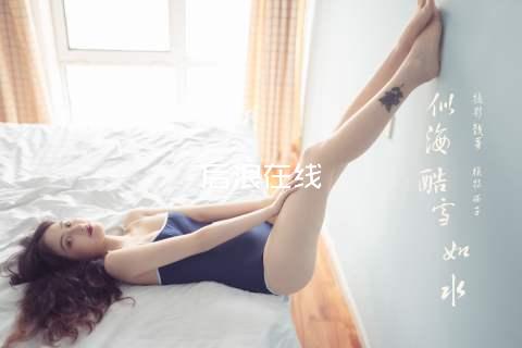 后浪在线